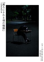 「小松海佑単独ライブ『蔑ろにされる魂の種類』」フライヤー