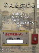 ハチカイ警備員やエアコンぶんぶんお姉さん、大喜利の回答を実際に演じる