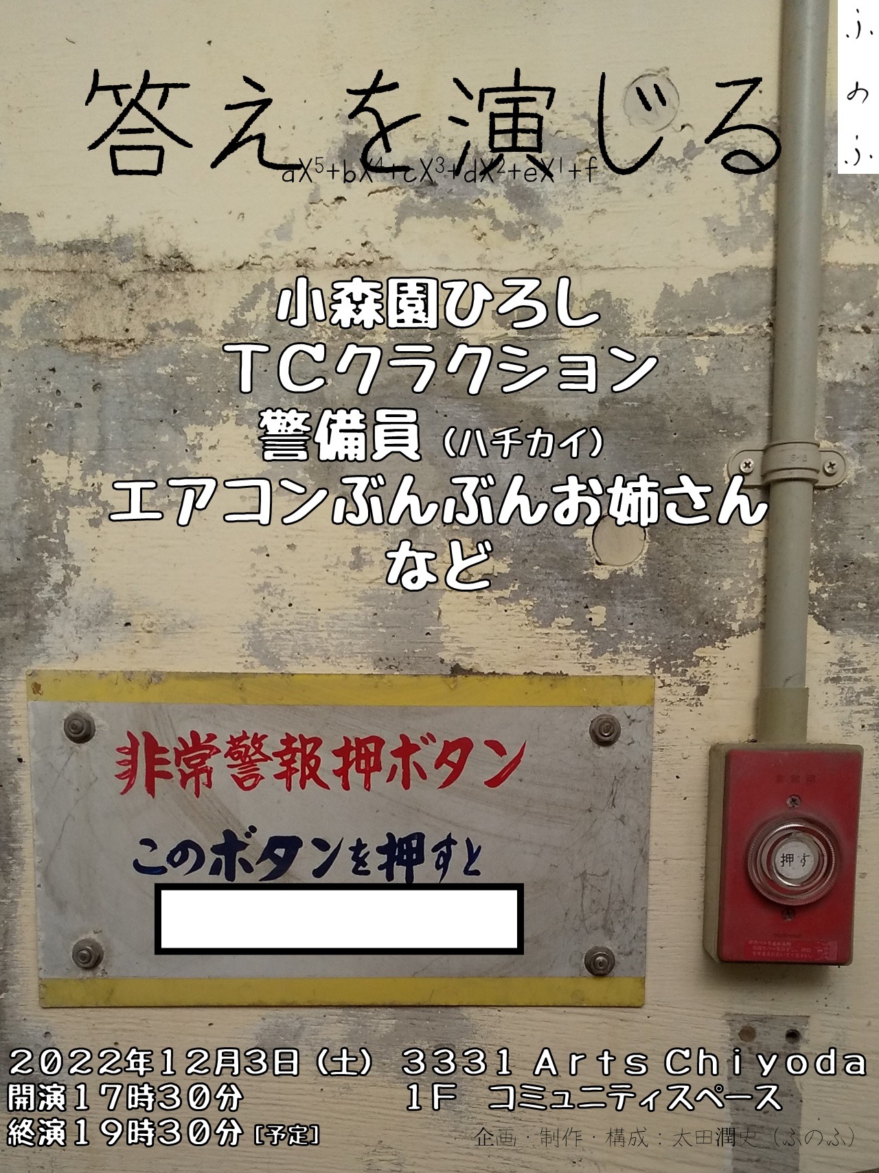 「ふのふ『答えを演じる』」イメージ