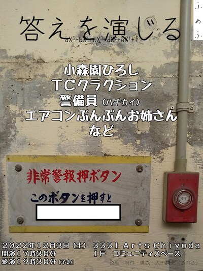 「ふのふ『答えを演じる』」イメージ