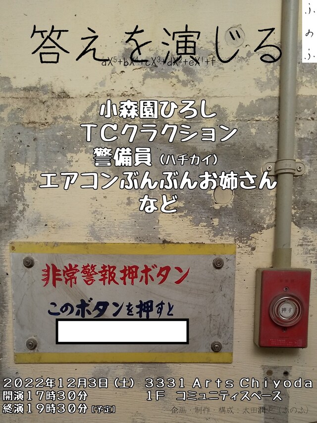 「ふのふ『答えを演じる』」イメージ