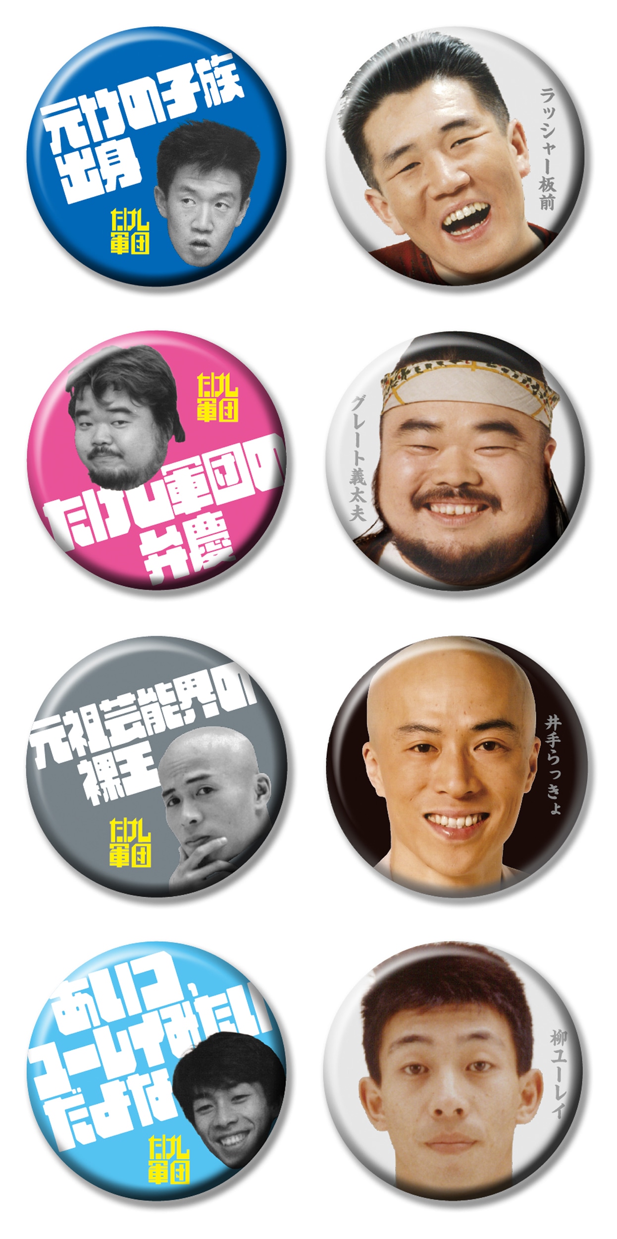 「たけし軍団 おじさんたちの若かった頃 缶バッジ」イメージ