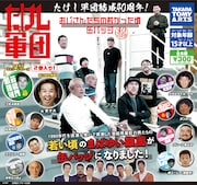 「たけし軍団 おじさんたちの若かった頃 缶バッジ」イメージ