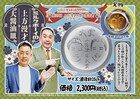 ミルクボーイ「上方漫才大賞」受賞グッズはなんぼあってもいい銀の小皿、顔浮かび上がる