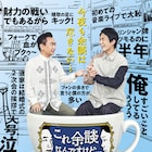 かまいたちがコーヒーカップに腰掛ける「余談」メインビジュアル公開