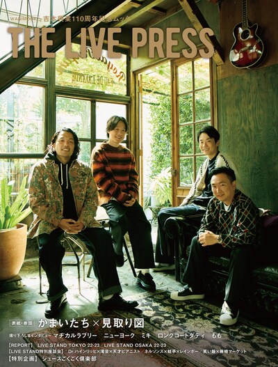 吉本興業110周年記念ムック「THE LIVE PRESS」表紙