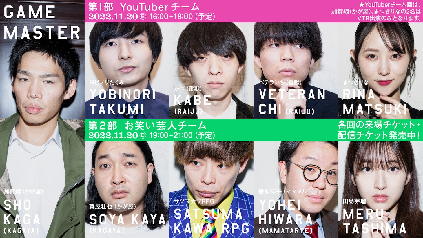 「POLARIS presentsマダミスバラエティ『マーダーマーダー』～踊る貴婦人～」の出演者たち。
