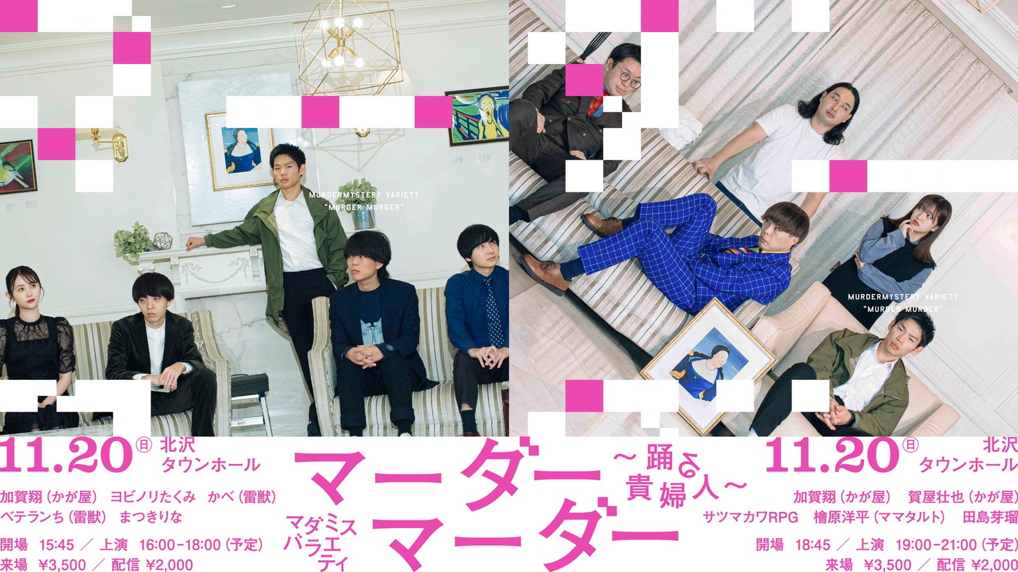 「POLARIS presentsマダミスバラエティ『マーダーマーダー』～踊る貴婦人～」イメージ