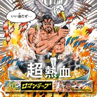 宮下あきらによる「#ロマンラップ」。