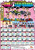 「一日支配人＆お見送り新喜劇座員」フライヤー