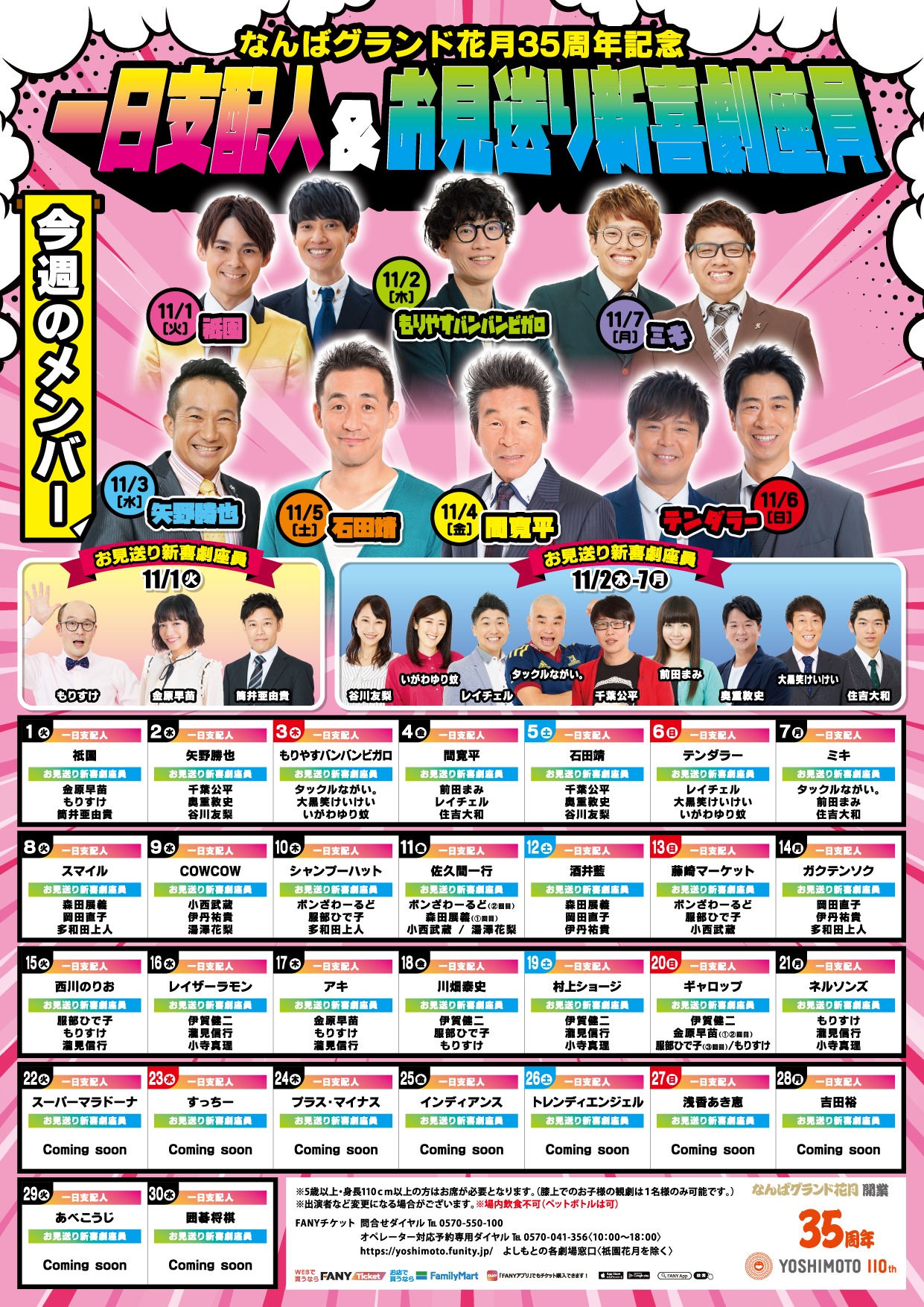 「一日支配人＆お見送り新喜劇座員」フライヤー