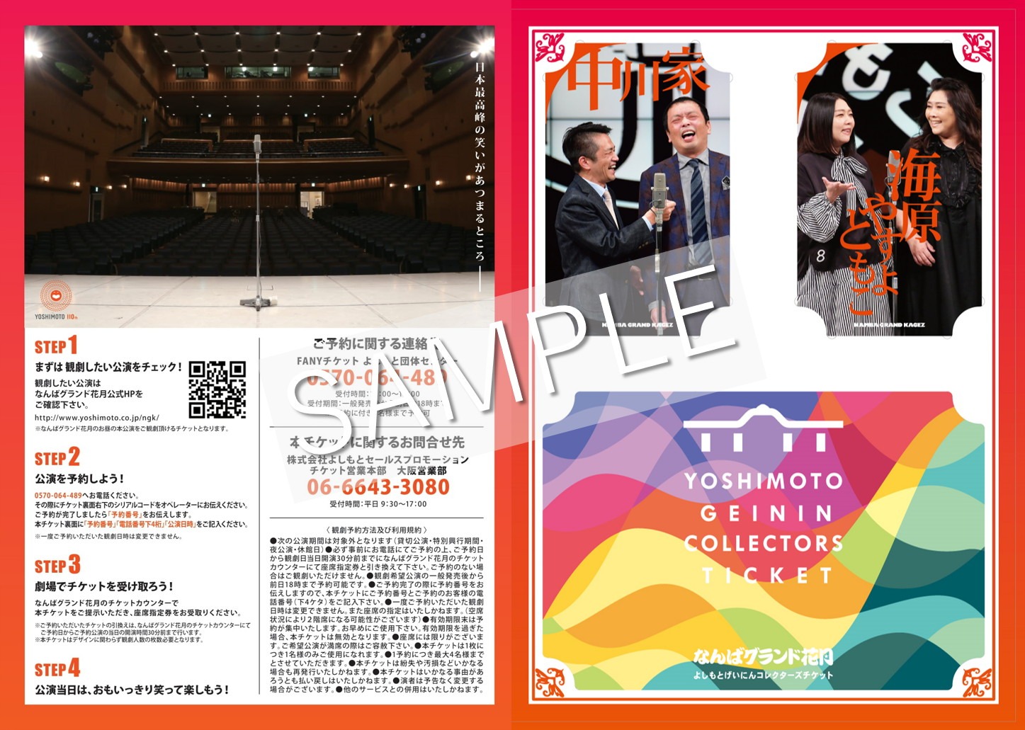 中川家と海原やすよ ともこのオリジナル記念ペアチケット。