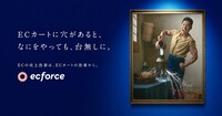 ecforceのタクシーCM「牛乳を注ぐ男」編より。