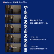 ecforceのタクシーCM「牛乳を注ぐ男」編より。