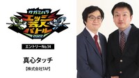 真心タッチ