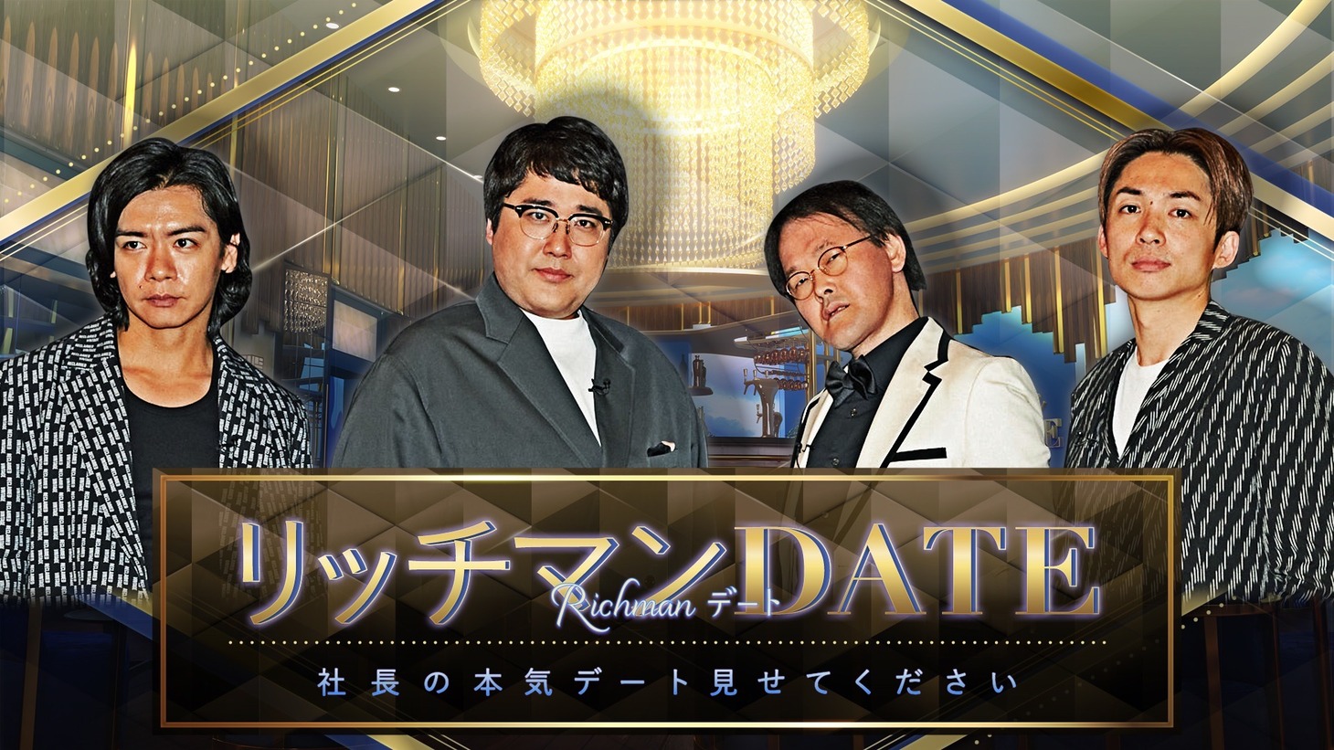 マヂカルラブリーとアインシュタイン。(c)フジテレビ