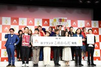 「株式会社神明 新ブランド『こめからだ』発売発表記者会見」の様子。