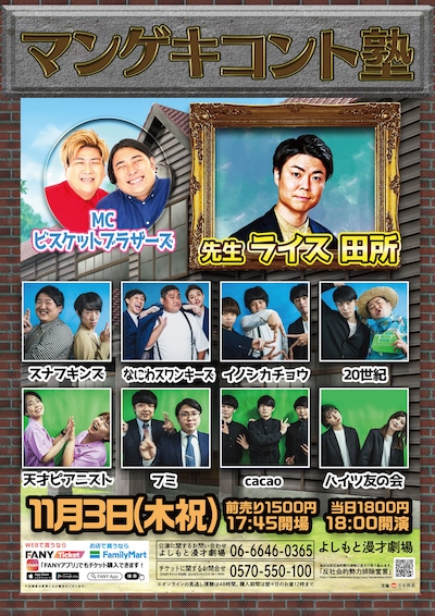 「マンゲキコント塾」ポスタービジュアル