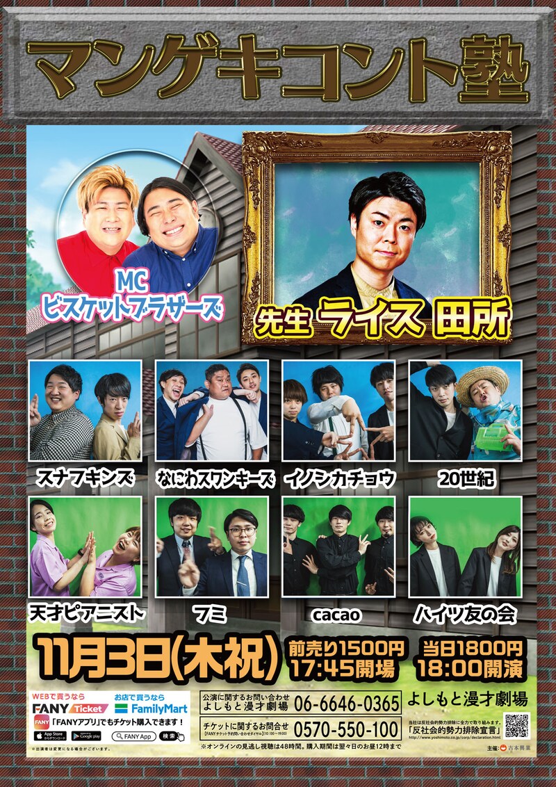 「マンゲキコント塾」ポスタービジュアル