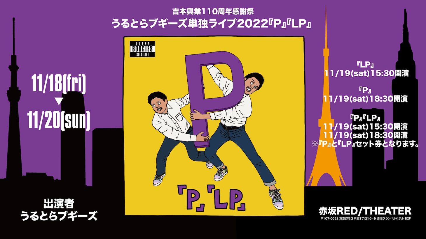 「うるとらブギーズ単独ライブ2022」イメージ