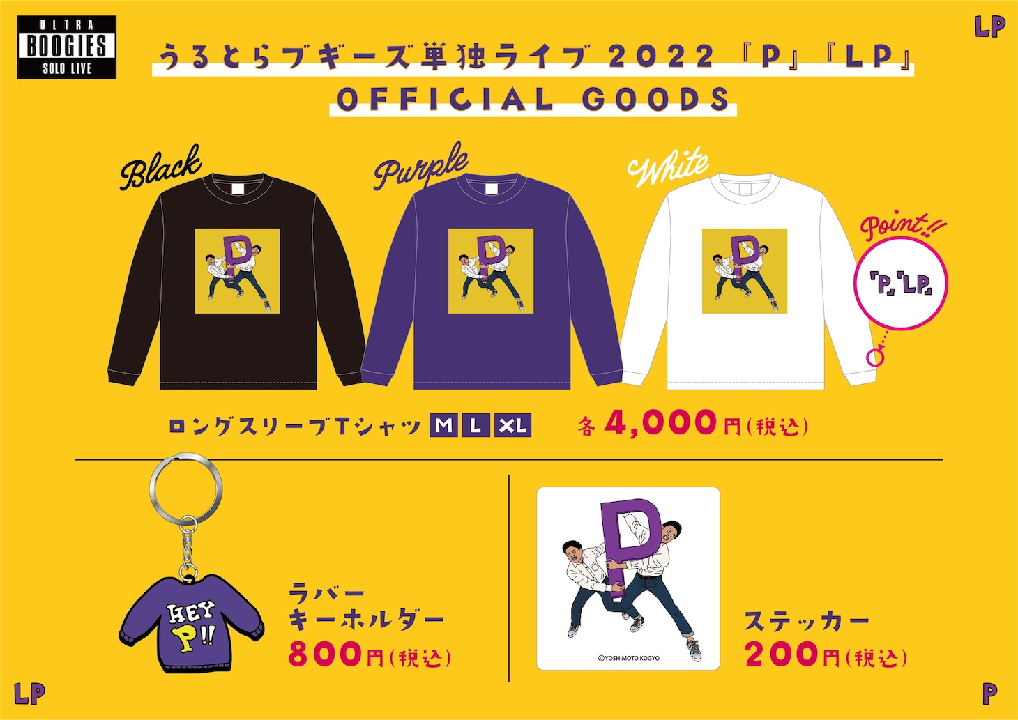 「うるとらブギーズ単独ライブ2022『P』『LP』」グッズのイメージ。