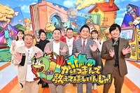 「千鳥のかいつまんで教えてほしいんじゃ！」(c)TBS