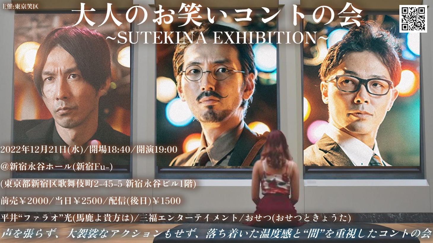 「大人のお笑いコントの会～SUTEKINA EXHIBITION～」フライヤー