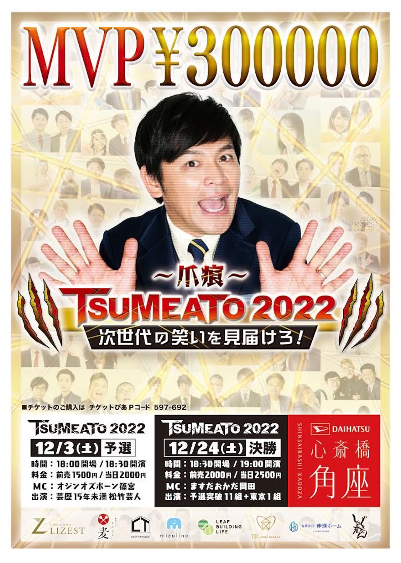 「TSUMEATO～爪痕～2022」