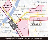 「アピア1・2」「アピア3」「アピアきた」の位置。