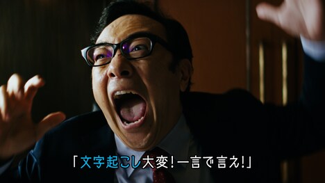 CM「AutoMemo 経営会議の議事録」編より。