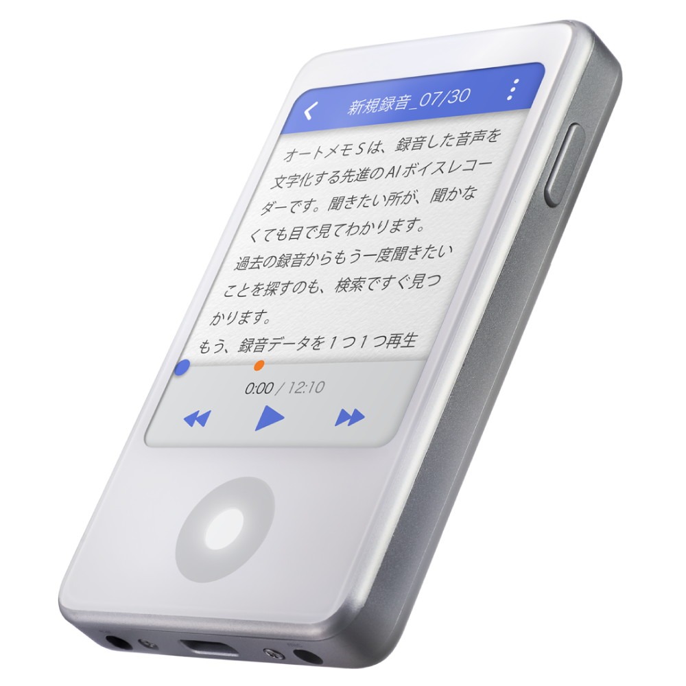 「オートメモS」