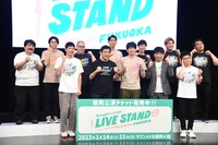 「LIVE STAND 22-23 FUKUOKA」開催会見の登壇者。