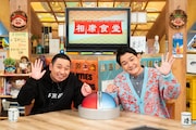 「相席食堂」代表カット (c)ABCテレビ