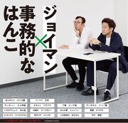 ジョイマンのカプセルトイ発売、ビジネスで使えそうなフレーズをはんこ化