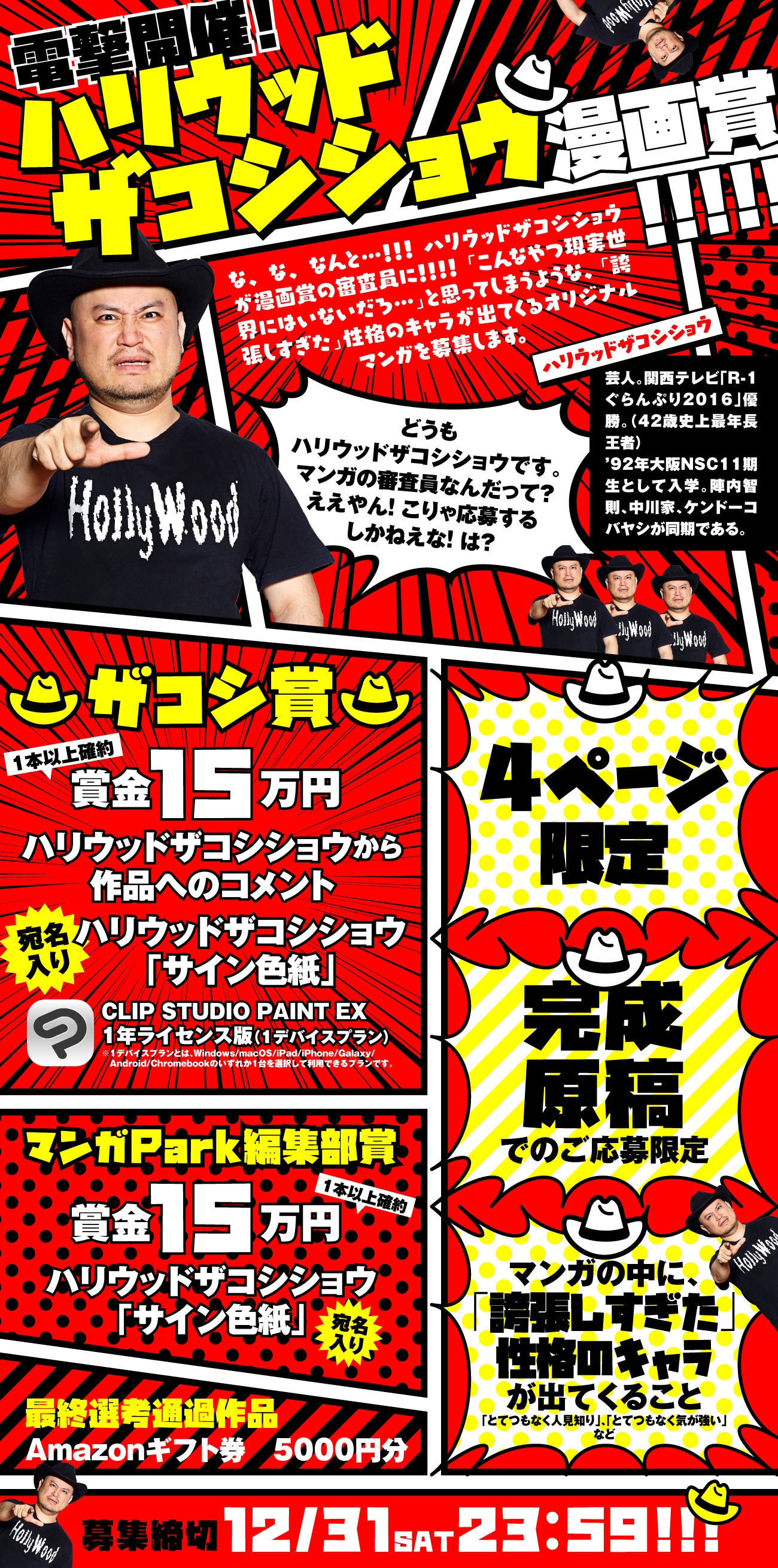 「ハリウッドザコシショウ漫画賞」イメージ