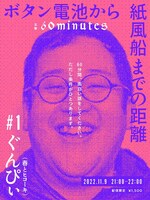 「ボタン電池から紙風船までの距離」キービジュアル