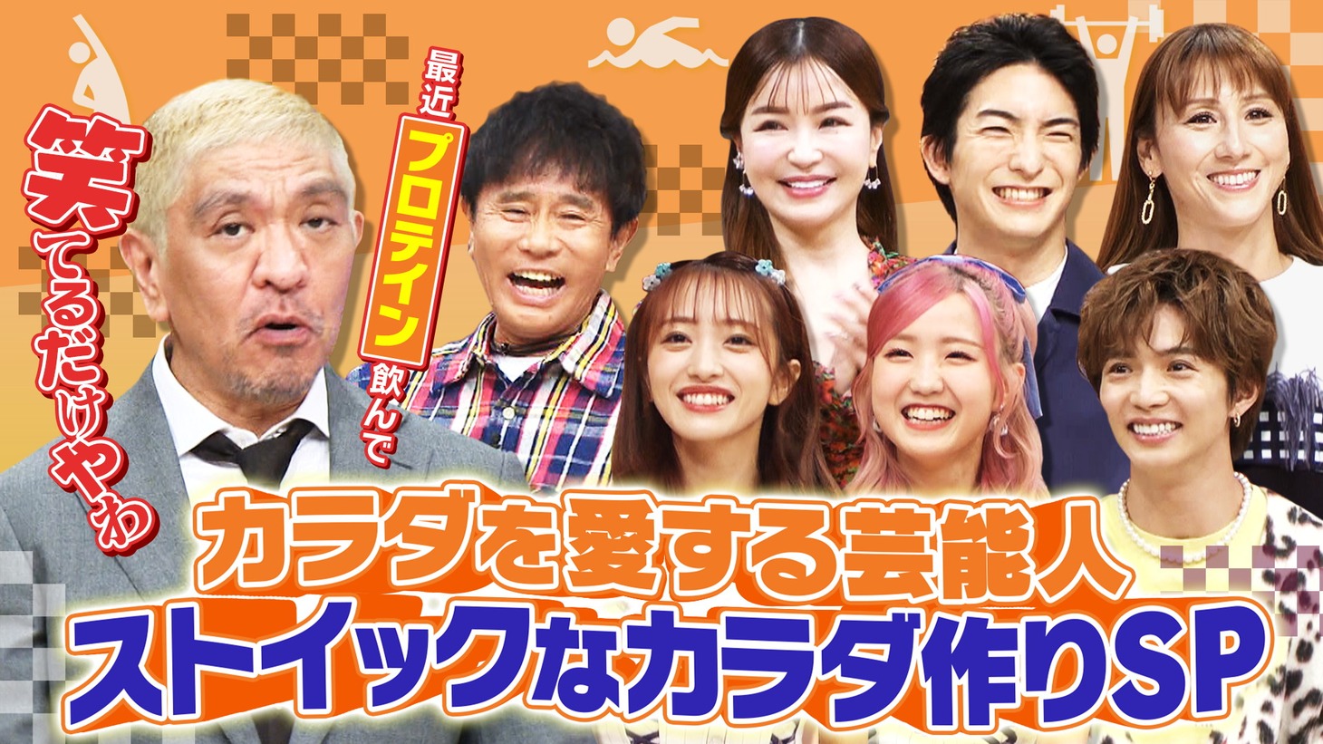 「ダウンタウンDX」イメージ (c)読売テレビ