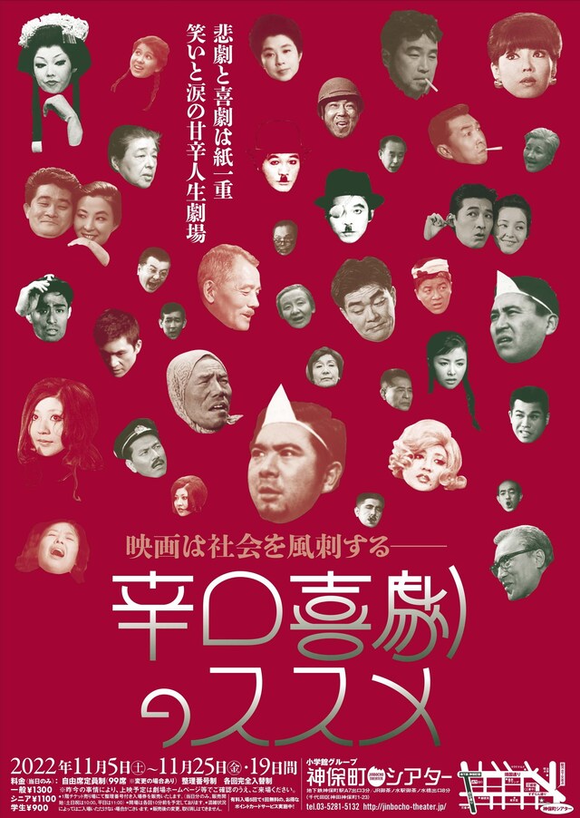 「辛口喜劇のススメ」フライヤー