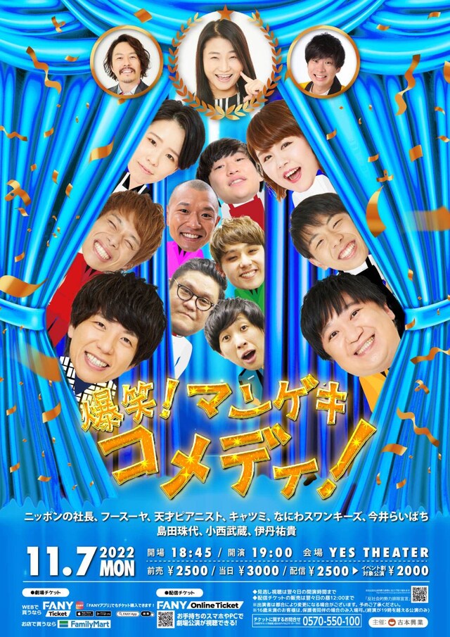 「爆笑！マンゲキコメディ！」チラシ