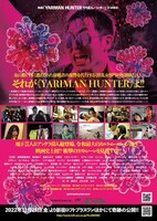 「YARIMAN HUNTER」ポスタービジュアル