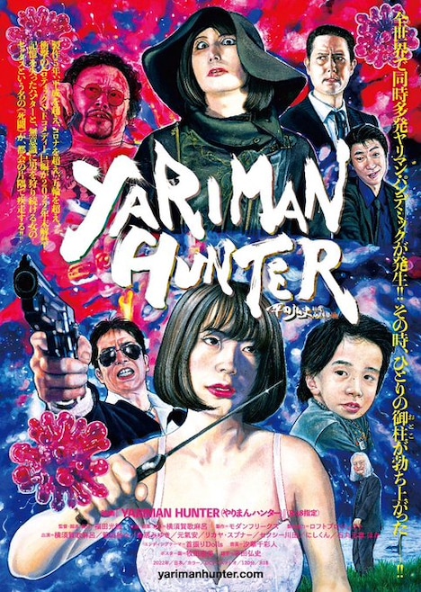 「YARIMAN HUNTER」ポスタービジュアル