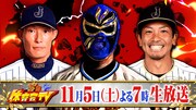 「炎の体育会TV」イメージ (c)TBS