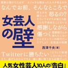 Aマッソ加納、納言薄幸、清水ミチコらのインタビュー連載が書籍化「女芸人の壁」