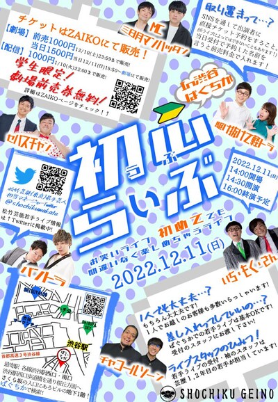 「初心（うぶ）らいぶ」チラシ