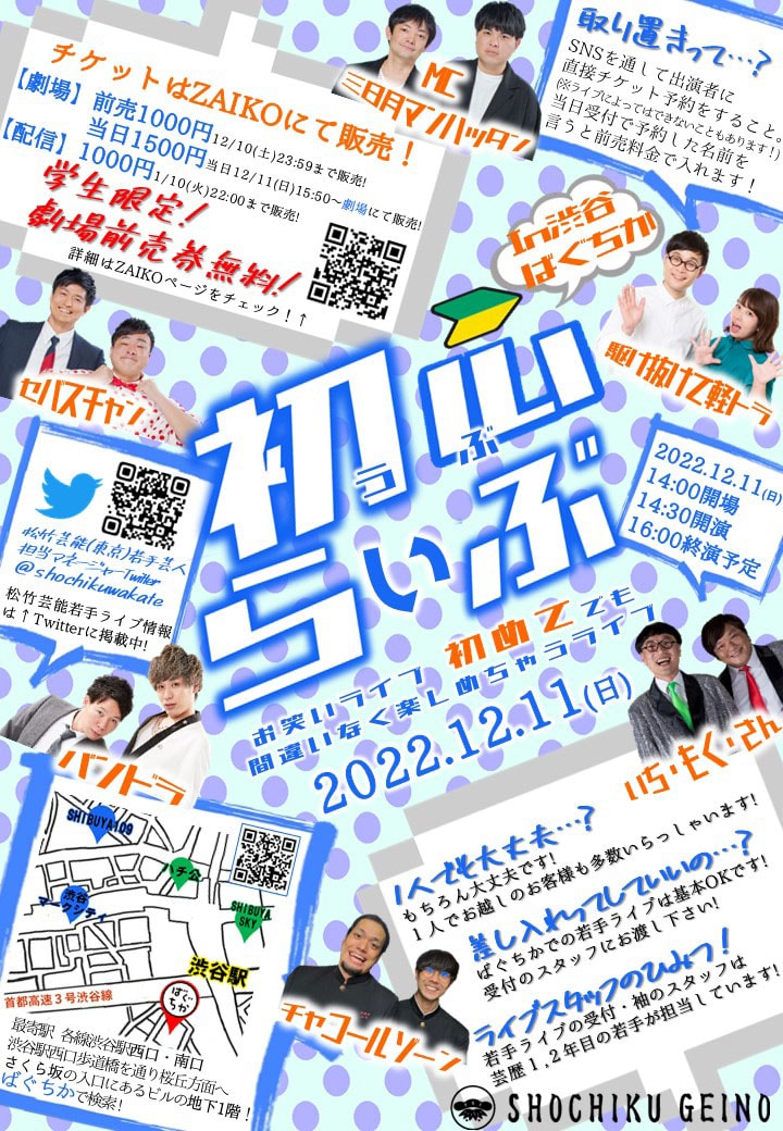 「初心（うぶ）らいぶ」チラシ