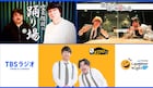 空気階段×真空ジェシカ×オズワルド忘年会、TBSラジオ3番組合同イベント開催