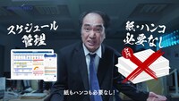 CM「まるごと業務改善」編より。