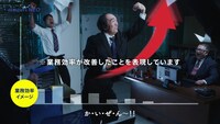CM「まるごと業務改善」編より。