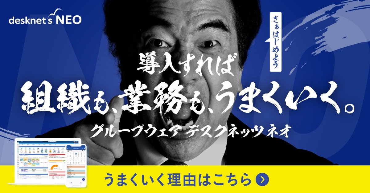 「desknet's NEO」広告ビジュアル
