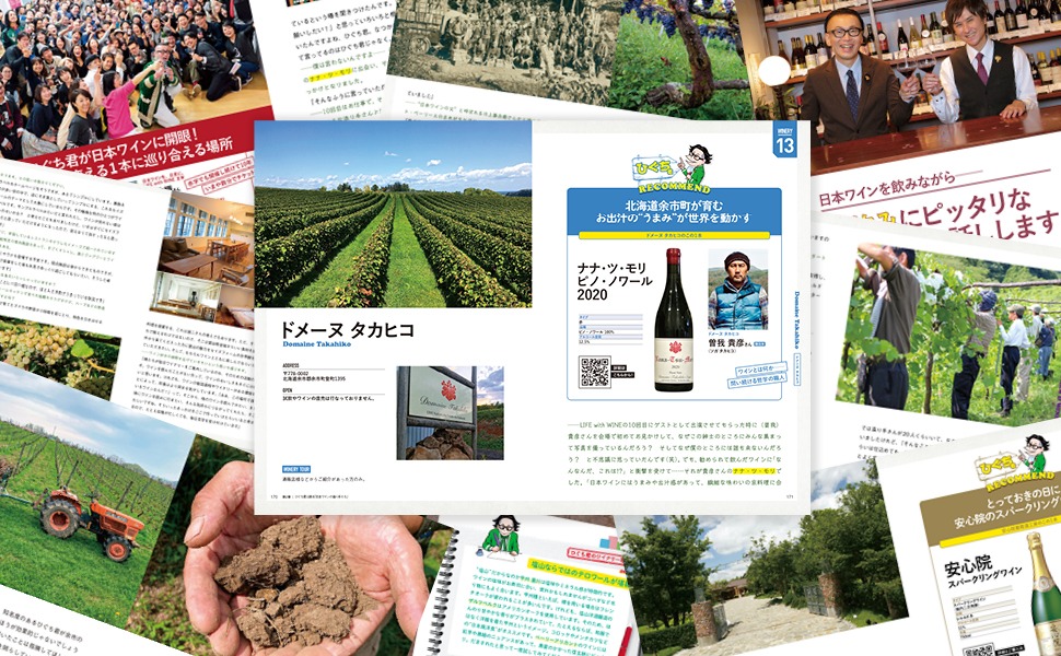 「髭男爵ひぐち君の 語る 日本ワインサロン」より。